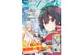 『だって、私はフリーダム！　魔工士フェイ、古代文明に挑みます』、月刊Webコミック誌「コミックライド 6月号」でコミカライズ連載開始！創刊10周年を記念した特別インタビュー＆プレゼントキャンペーンも！