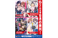 恋も冒険も急加速！GCN文庫新刊4作品、6月22日発売！