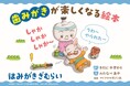 ６月４日～６月１０日は「歯と口の健康週間」。絵本作家きだにやすのり先生による、絵本『はみがきざむらい』の読み聞かせ動画を特別公開。みんなで楽しく歯みがきしよう！　プレゼントキャンペーンも開催中。