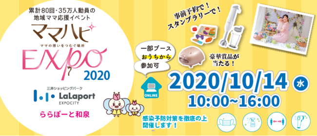 累計35万人動員の地域ママ応援イベント ママハピｅｘｐｏ ららぽーと和泉 にマイクロマガジン社が絵本サプライヤーとして参加 事前予約で スタンプラリー で 豪華賞品が当たる 株式会社マイクロマガジン社のプレスリリース