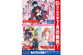 恋とトラブルが、迫る！迫る！迫りくる！GCN文庫新刊6作品、7月21日発売！
