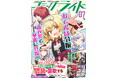 月刊Webコミック誌「コミックライド 7月号」配信開始！創刊10周年を記念した特別インタビュー第3弾は晴野しゅー先生＆サイン入りコミックが当たるプレゼントキャンペーン第2弾もスタート！