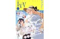 新連載『崖っぷち令嬢アイリスの諸事情』＆『私に内緒は通じません。』掲載！「コミックライドivy（アイビー）vol.42」各電子書店で配信開始！オトクな電子書籍フェアも開催！