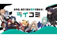 授かったのは貴族にふさわしくない“農業スキル”！？追放は嫌だ、でも農業したい！『侯爵令嬢アグリ・カルティアは授かったチートスキルでこっそり農業を謳歌する THE COMIC １』7月31日発売！