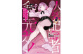 壮絶なヒロインレース開幕！コミックライドAdv最新刊『人気配信者たちのマネージャーになったら、全員元カノだった THE COMIC １』7月31日発売！