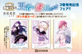 チェキ風カード（全3種）がもらえる！『王者の盤狂わせ』3巻発売記念フェア開催！