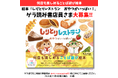 おいしそうな「おやつ」が100種類！眺めているだけでも楽しい言葉遊び絵本・あさの ますみ作 いわさき まゆこ絵『しりとりレストラン　おやつがいっぱい！』11月6日発売決定！ゲラ読み書店員さん大募集！