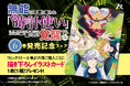 「無能は不要と言われ『時計使い』の僕は職人ギルドから追い出されるも、ダンジョンの深部で真の力に覚醒する THE COMIC」6巻、8月28日発売記念！描き下ろしイラストカードがもらえる書店フェア開催！