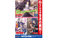「すごい」ファンタジー大集結！GCN文庫新刊4作品、9月24日発売！