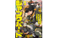 GCノベルズ9月30日発売！蟲憑きハンター×ペンギンのバディバトル冒険譚『ジャンクバード　～飛べないカラスと空飛ぶペンギンの終末世界～　１』など新刊5作品の店舗限定特典情報も公開！