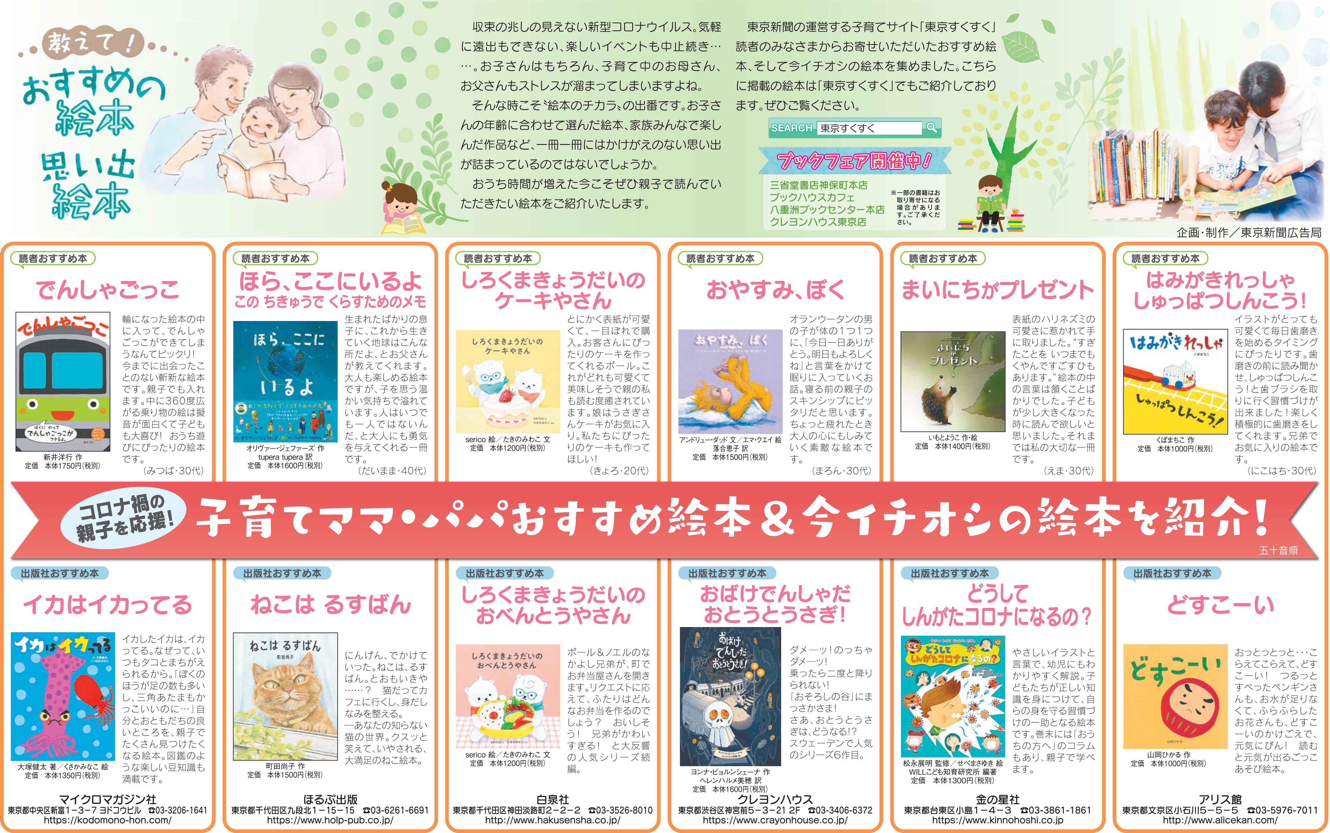 東京 愛知 岐阜の書店 で開催中 教えて みんなのおすすめ絵本 思い出絵本 フェアに マイクロマガジン社の絵本 でんしゃごっこ イカはイカってる の2作がエントリー 株式会社マイクロマガジン社のプレスリリース