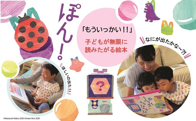 ガチャガチャを回すときのドキドキ ワクワクを絵本で楽しもう 絵本 ガチャガチャぽん が発売 株式会社マイクロマガジン社のプレスリリース