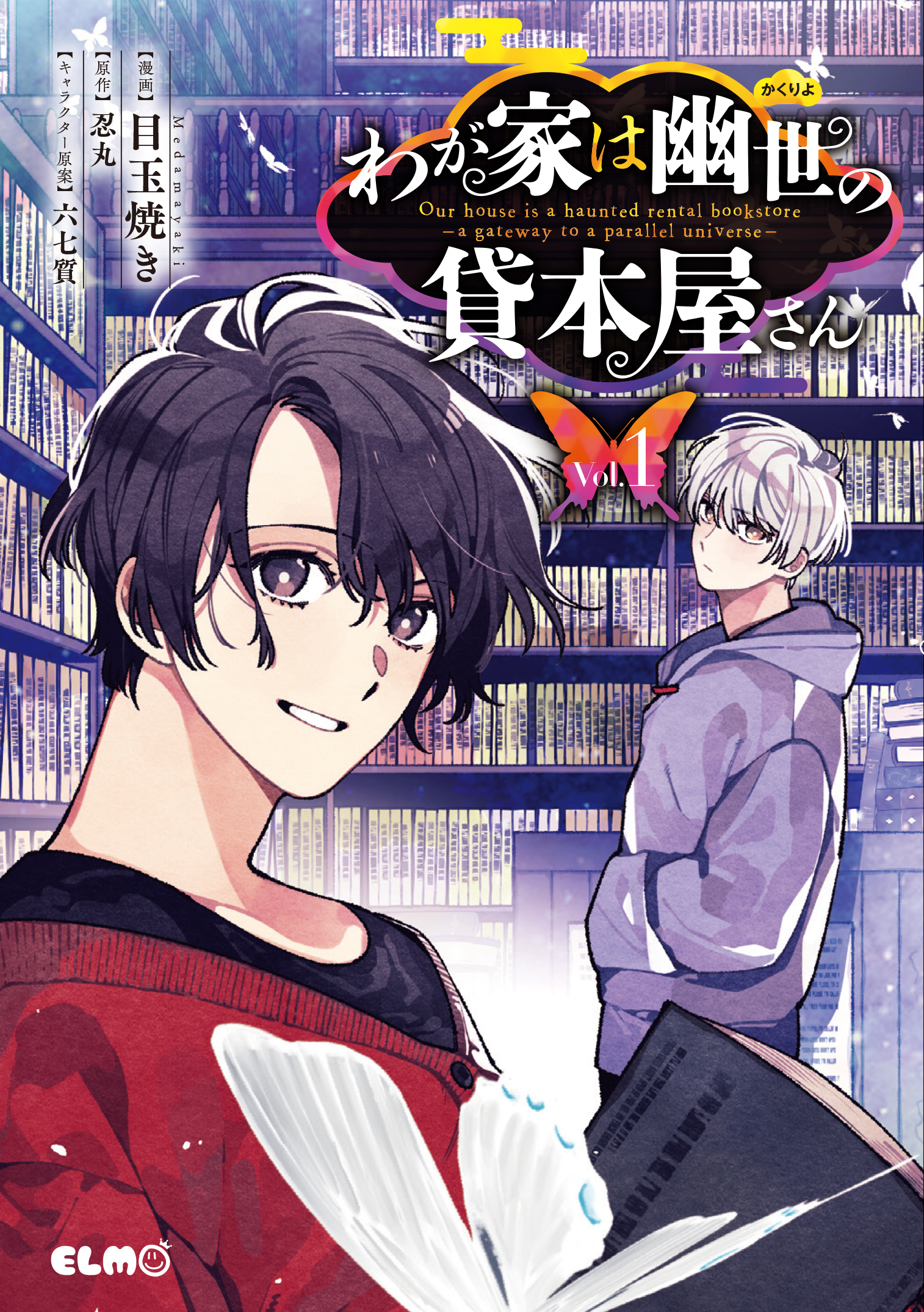 Tsutaya限定特典 コミックelmo わが家は幽世の貸本屋さん１ をtsutayaで購入すると原作小説の忍丸 先生書き下ろし短編小冊子がついてくる 株式会社マイクロマガジン社のプレスリリース