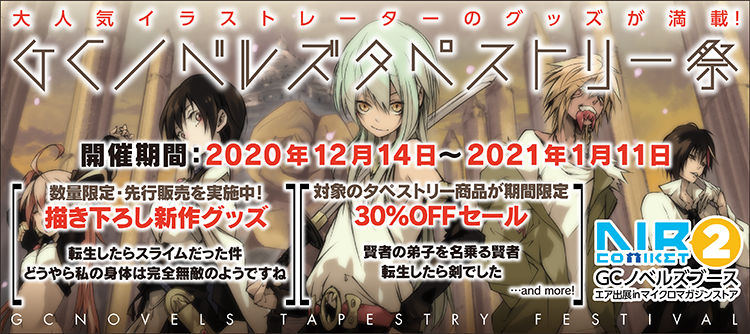 取扱店舗限定アイテム 転生したらスライムだった件 キャラファイン