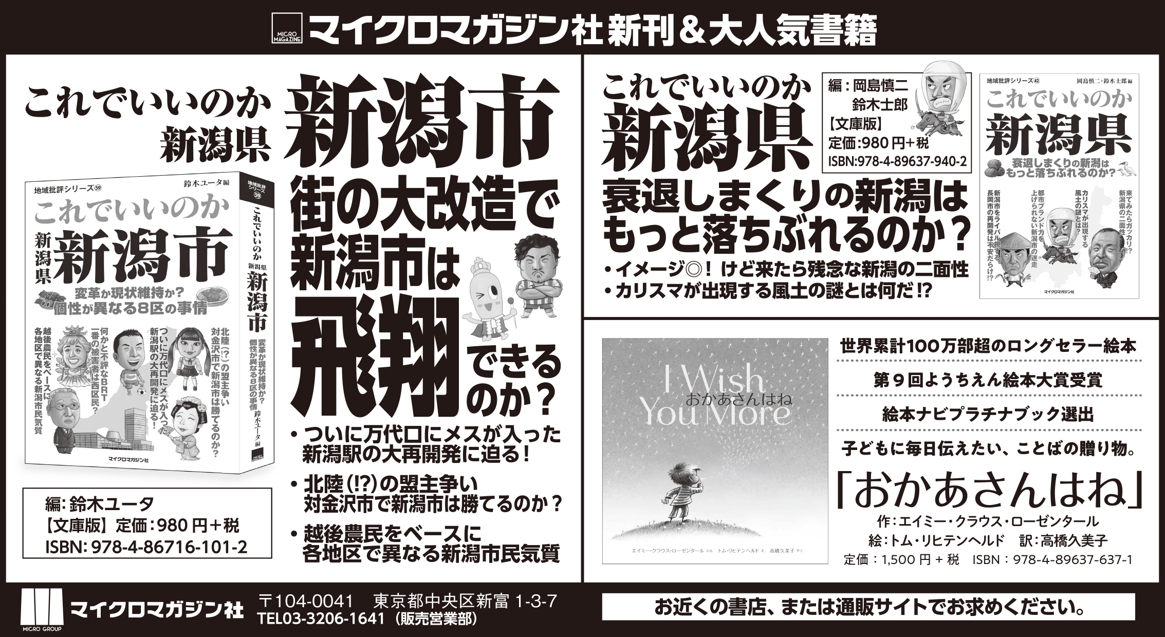 新潟県民必読 地域批評シリーズの最新刊 これでいいのか新潟県新潟市 これでいいのか新潟県 絵本 おかあさんはね を新潟 日報に掲載いたしました 株式会社マイクロマガジン社のプレスリリース