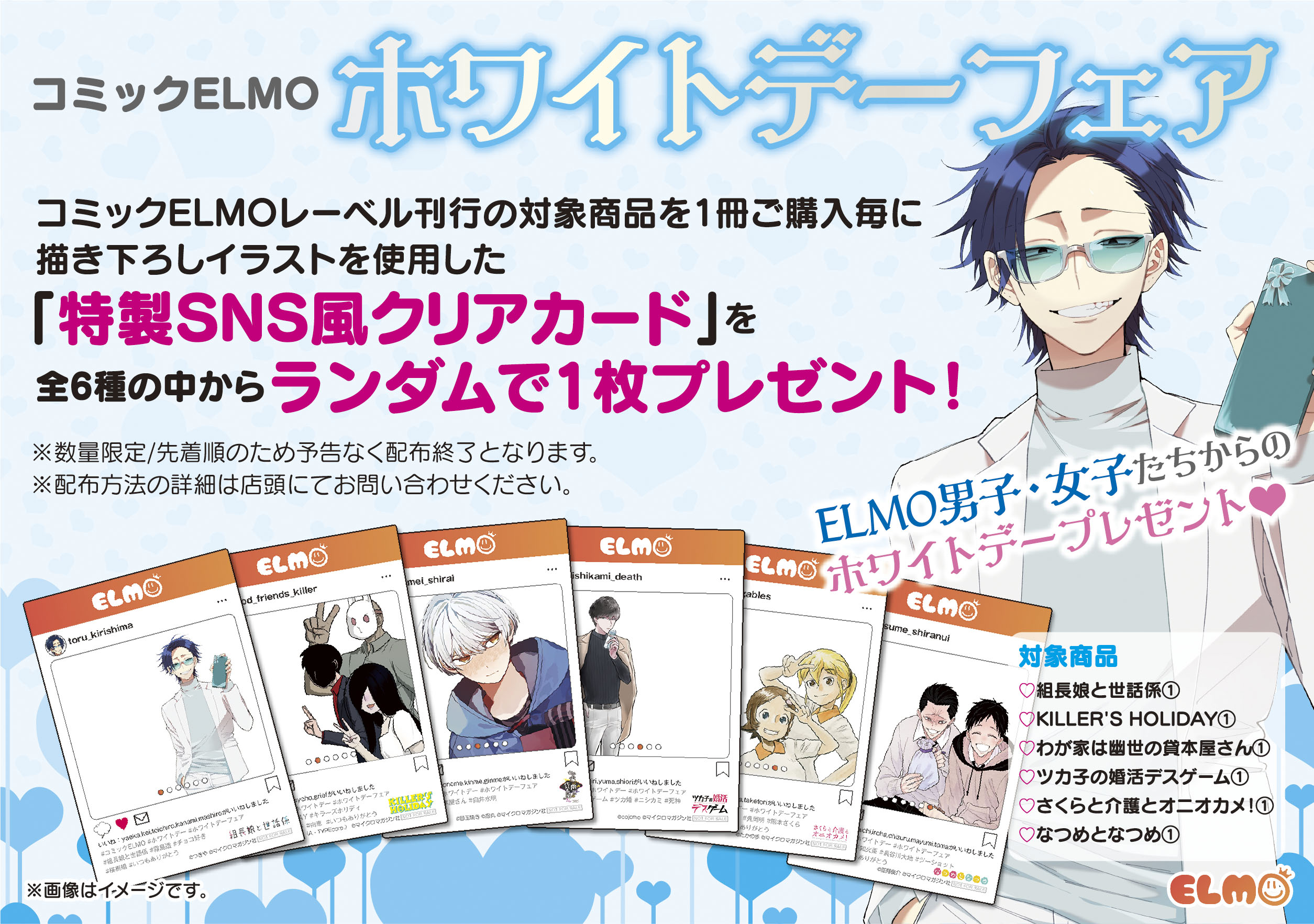コミックelmo ホワイトデーフェア を開催 対象書籍ご購入で Sns風クリアカード をプレゼント 株式会社マイクロマガジン社のプレスリリース コミックelmo ホワイトデーフェア を開催 対象書籍ご購入で Sns風クリアカード をプレゼント 株式会社マイクロマガジン社のプレスリリース