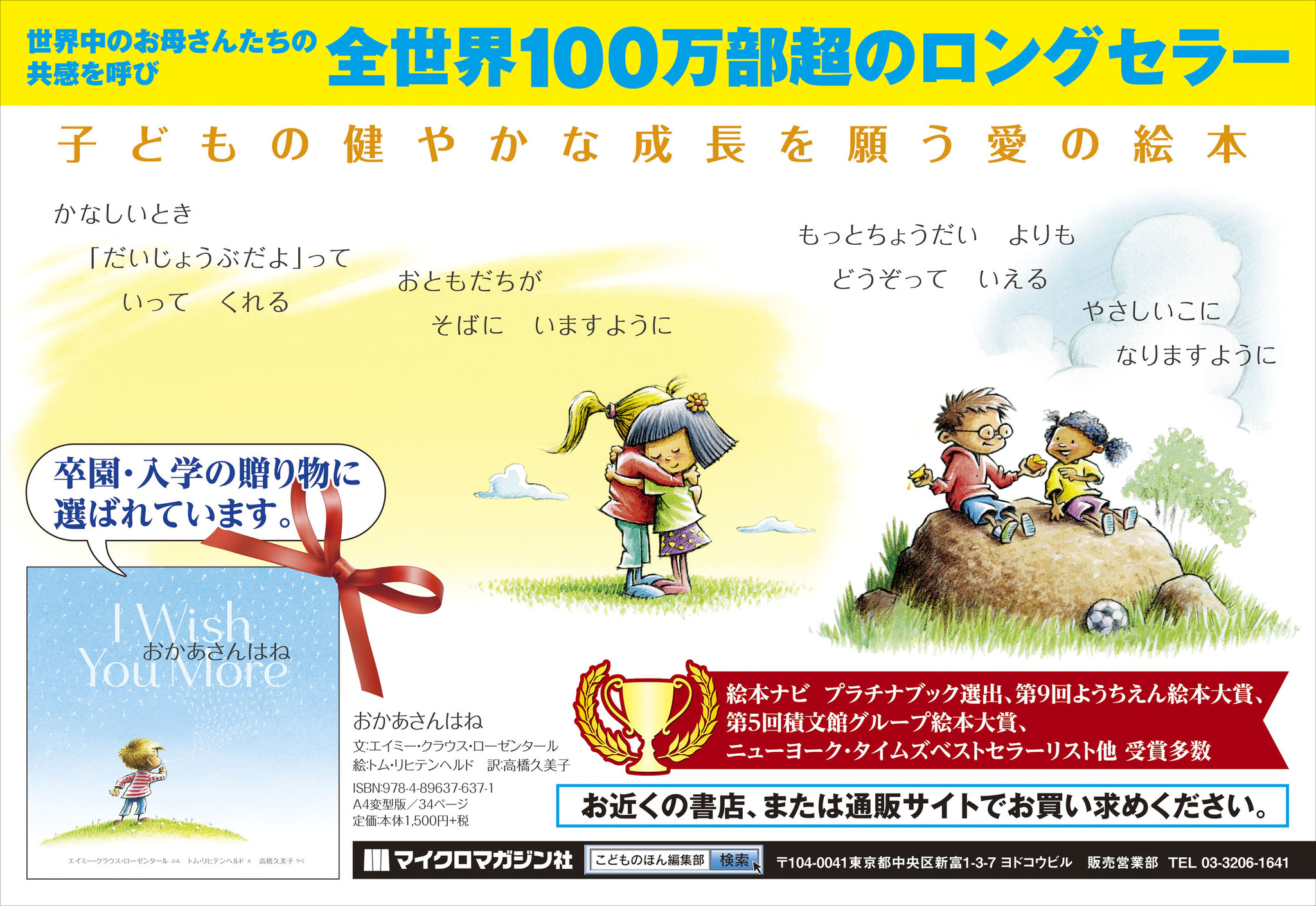 世界中のお母さんたちの共感を呼び全世界100万部超のロングセラー 卒園 入学の贈り物にもおすすめな絵本 おかあさんはね のポスターを西鉄バスに掲出いたしました 株式会社マイクロマガジン社のプレスリリース