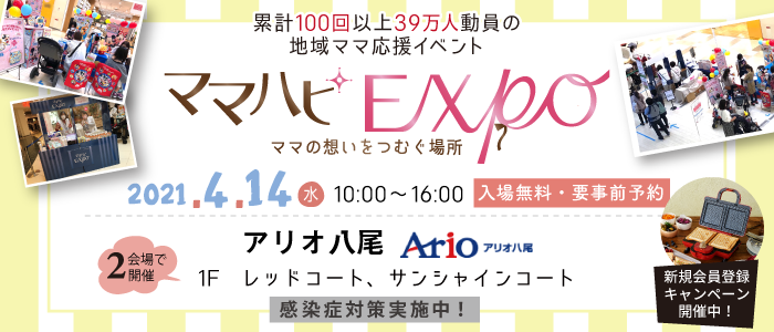 地域ママ応援イベント ママハピｅｘｐｏ アリオ八尾 にマイクロマガジン社が絵本サプライヤーとして参加 話題の絵本 でんしゃごっこ などベビー ママ パパに嬉しい豪華賞品が当たる 株式会社マイクロマガジン社のプレスリリース