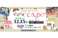 地域ママ応援イベント「ママハピＥＸＰＯ＠アリオ橋本」にマイクロマガジン社が絵本サプライヤーとして参加！話題の絵本『でんしゃごっこ』などベビー＆ママ、パパに嬉しい豪華賞品が当たる！
