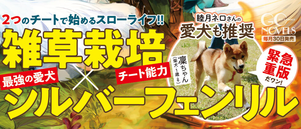 愛犬 愛猫のキメカットでエントリー Gcノベルズ 異世界転移したら愛犬が最強 になりました シルバーフェンリルと俺が異世界暮らしを始めたら の帯に出演するワンちゃん ネコちゃんを大募集 株式会社マイクロマガジン社のプレスリリース
