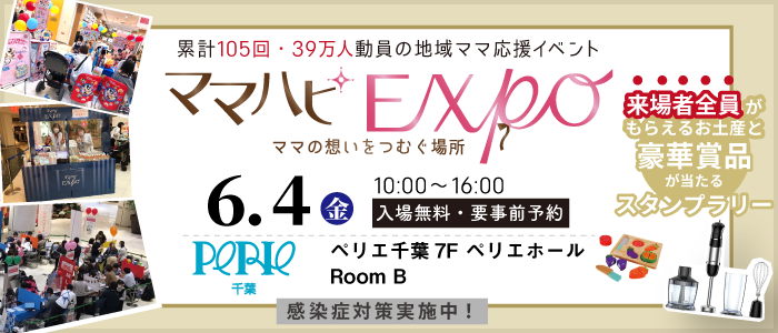 地域ママ応援イベント ママハピｅｘｐｏ ペリエ千葉 にマイクロマガジン社が絵本サプライヤーとして参加 話題の絵本 でんしゃごっこ などベビー ママ パパに嬉しい豪華賞品が当たる 株式会社マイクロマガジン社のプレスリリース
