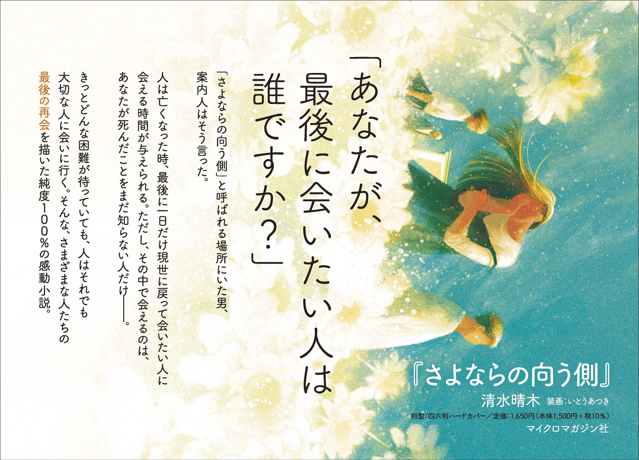 最後に会うことができるのは 自分が死んだことを知らない人 だけ 最後の再会をテーマにした感動の連作短編小説 さよならの向う側 の作品pvを公開 株式会社マイクロマガジン社のプレスリリース