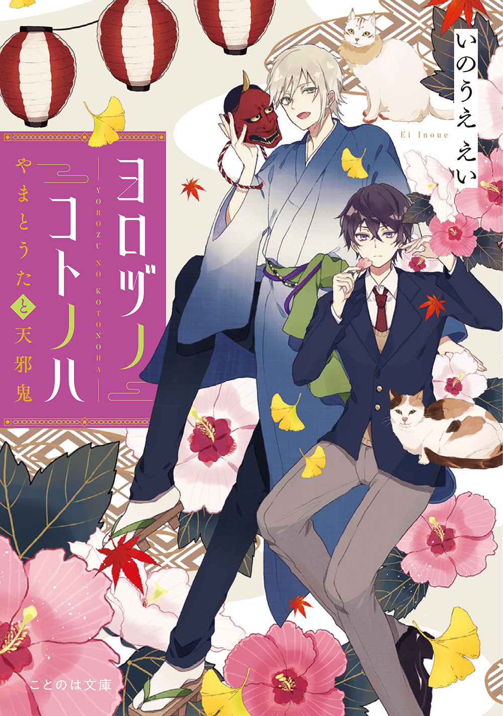 書店員さまの感想をご紹介 7月日発売の ことのは文庫 最新作 ヨロヅノコトノハ やまとうたと天邪鬼 株式会社マイクロマガジン社のプレスリリース