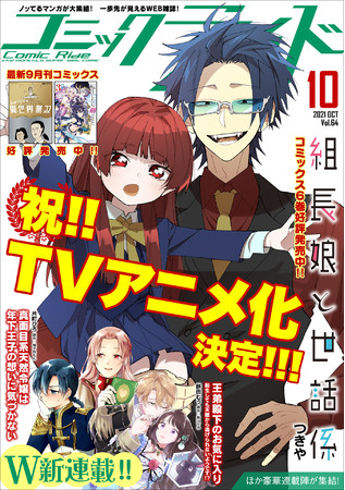 月刊WEB漫画雑誌コミックライド10月号より新連載！『真面目系天然令嬢