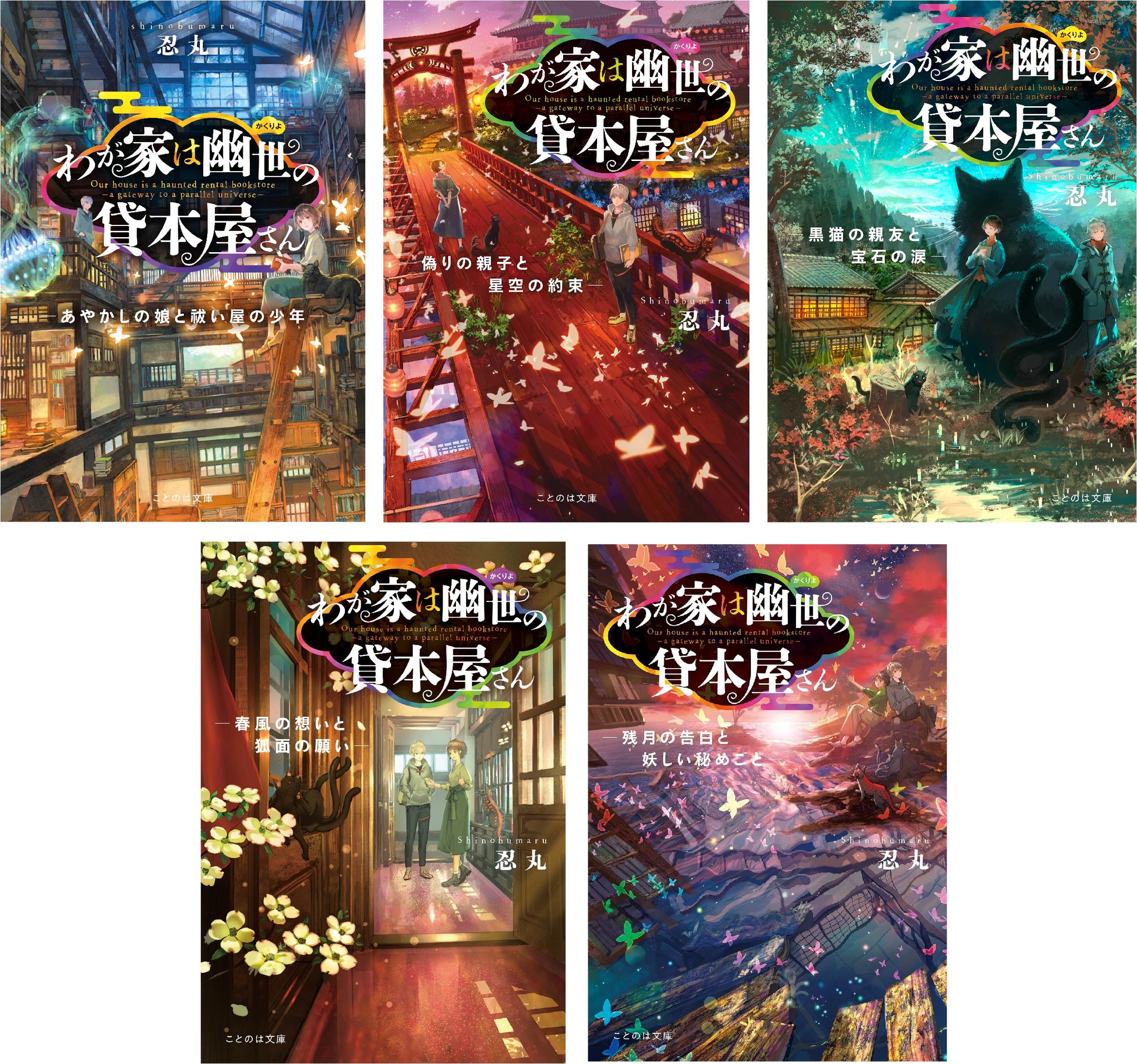 シリーズ累計6万部突破 ことのは文庫の大人気あやかしファンタジー わが家は幽世の貸本屋さん が重版 株式会社マイクロマガジン社のプレスリリース