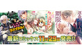 話題の異世界コミックを続々と刊行！11月発売のライドコミックス新刊をご紹介！