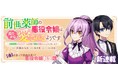 月刊WEB漫画コミックライド12月号より新連載『前世薬師の悪役令嬢は、周りから愛されるようです～万能調薬スキルとゲーム知識で領地を豊かにしようと思います～』がスタート！