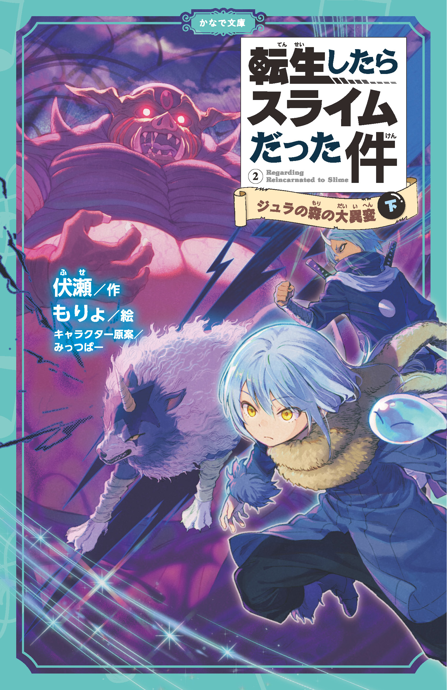 転生したらスライムだった件 小説 | www.mj-company.co.jp