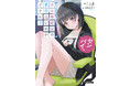 GCN文庫『センパイ、自宅警備員の雇用はいかがですか？』が発売！引きこもり女子高生と社会人男性による"事案確定"同居生活スタート