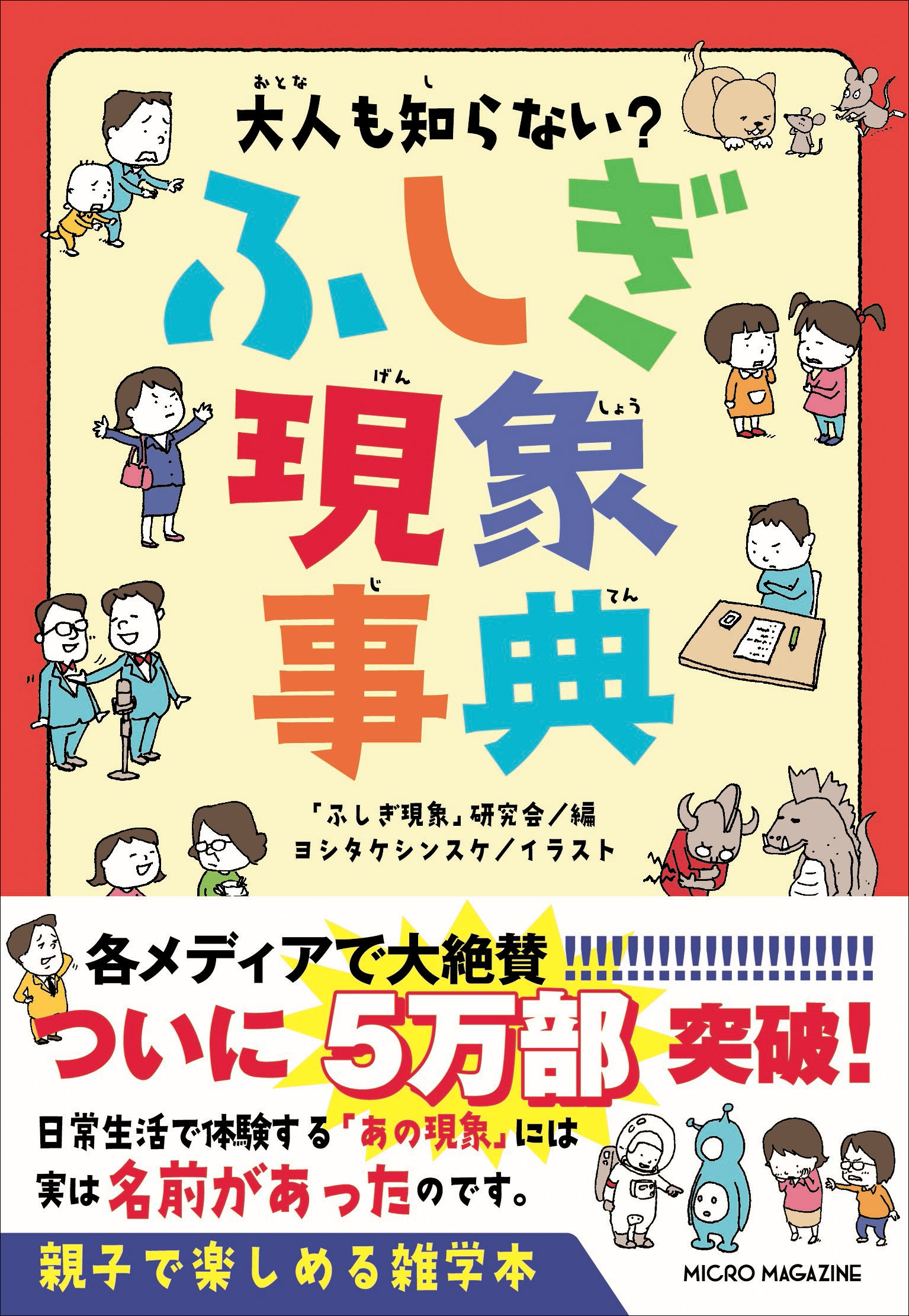 お手伝いでもらったお金は大事にするけど お年玉でもらったお金はすぐ使っちゃう コレって何で 累計5万部突破 大人も知らない ふしぎ現象事典 重版出来