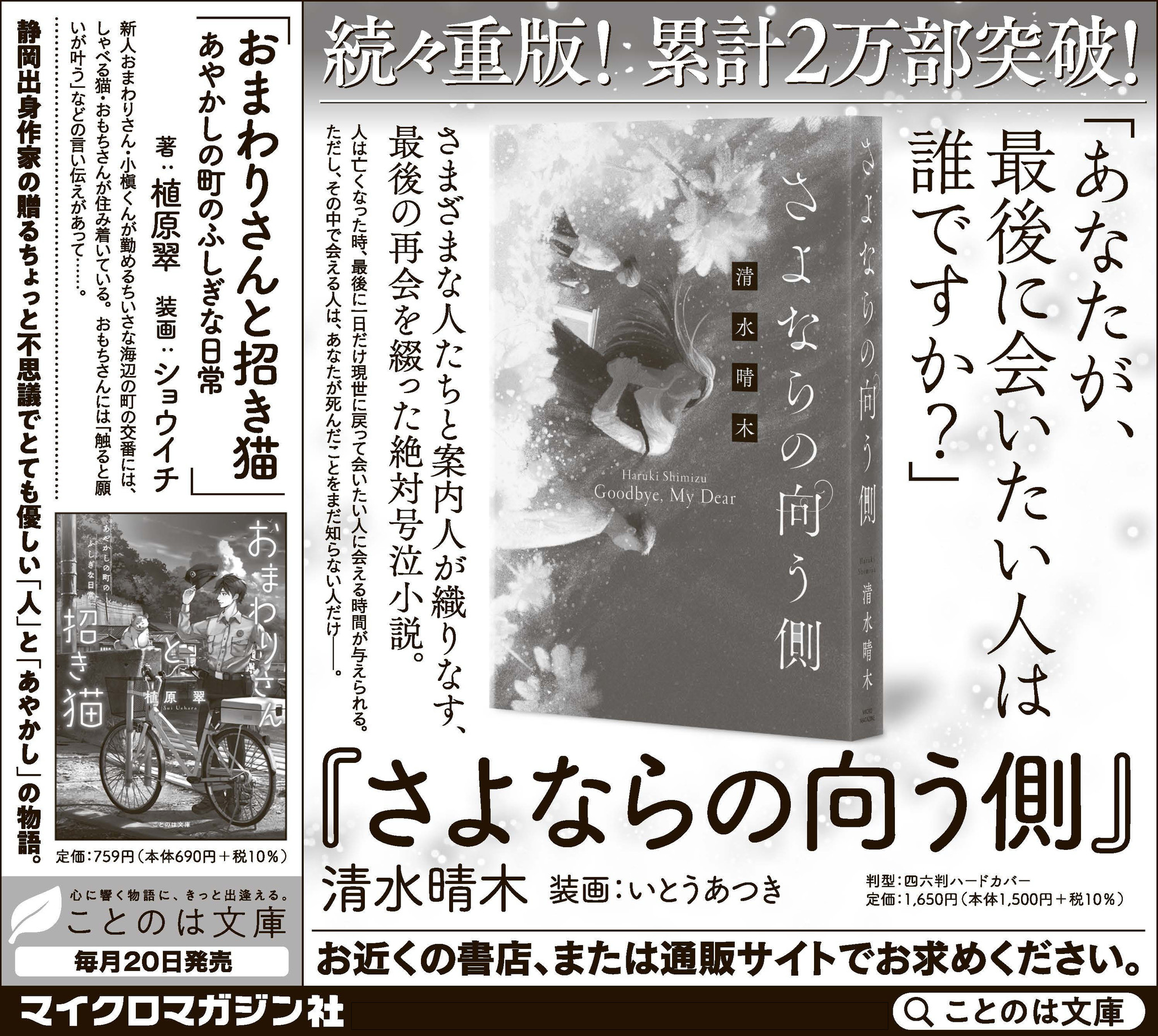 さよならの向う側 おまわりさんと招き猫 あやかしの町のふしぎ な日常 を中日新聞 北陸中日新聞 東京新聞に掲載 株式会社マイクロマガジン社のプレスリリース