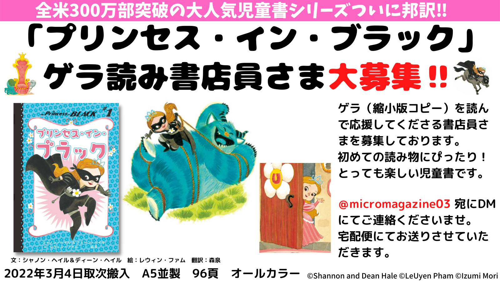 全米300万部突破の大人気児童書シリーズを森泉さんが翻訳 プリンセス イン ブラック のゲラを読んで応援してくださる書店員さまを大募集 株式会社マイクロマガジン社のプレスリリース