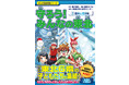 各メディアでも話題沸騰！今までになかった新しい地域学習まんがシリーズ『守ろう！みんなの東北』の新たな動画をYouTubeで公開！