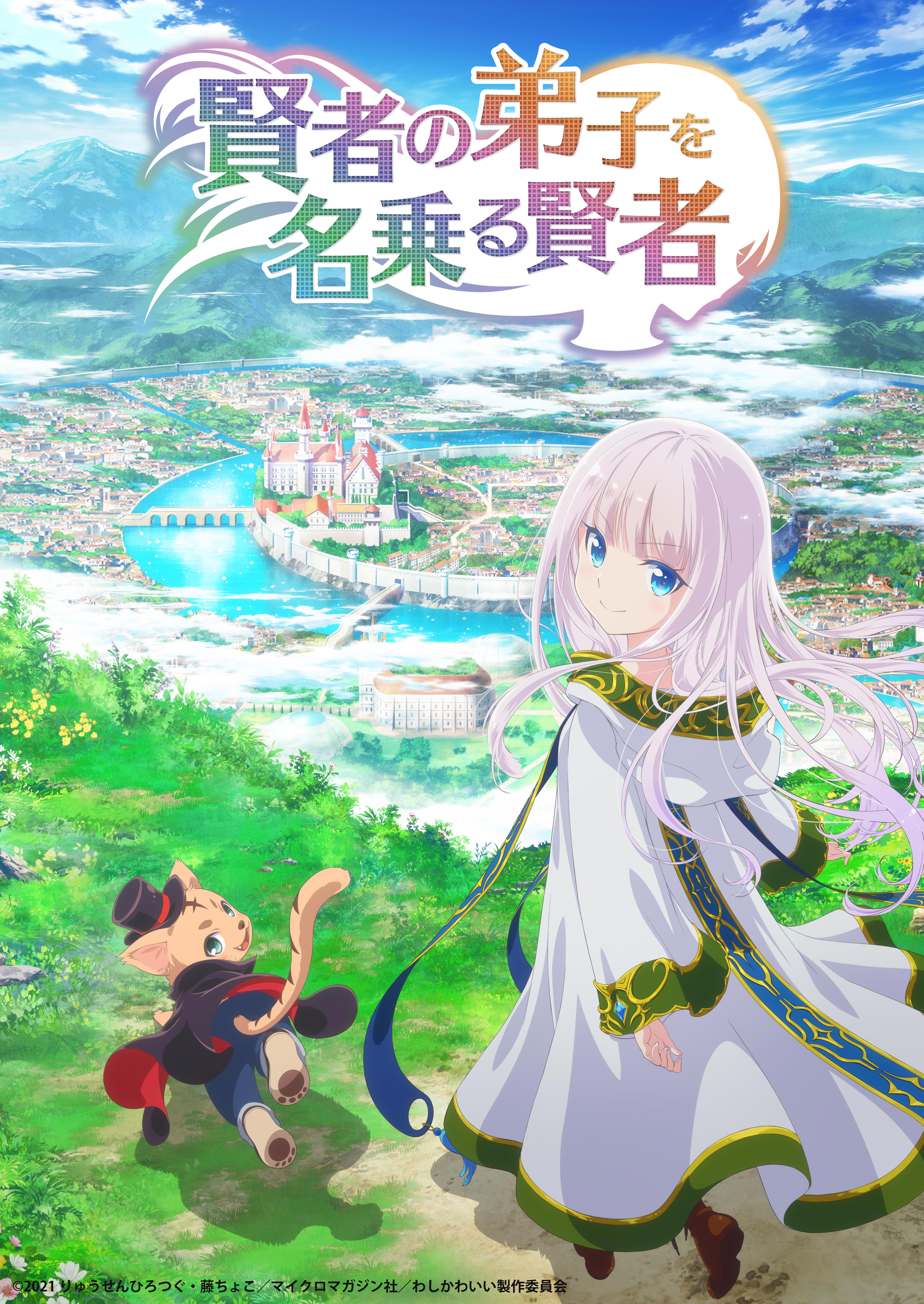 本日1月11日 火 放送スタート Tvアニメ 賢者の弟子を名乗る賢者 株式会社マイクロマガジン社のプレスリリース