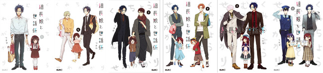 TVアニメ『組長娘と世話係』PV第1弾を公開！ 雑記帳