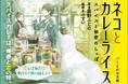 カレー・オブ・ザ・イヤー2022企画部門受賞!ことのは文庫『ネコとカレーライス スパイスと秘密のしっぽ』
