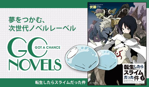 今一番ノッてる勘違いファンタジー！GCノベルズ『嘆きの亡霊は引退