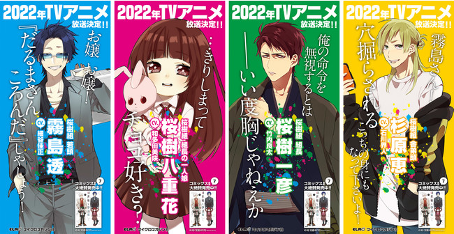 2022年TVアニメ放送予定!!累計67万部突破の大人気コミック『組長娘と