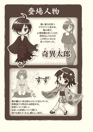 妖怪なのに怖くない アニメ化もされた新感覚怪異ギャグコメディの決定版が完結 奇異太郎少年の妖怪絵日記 拾四 拾伍が同時発売 株式会社マイクロマガジン社のプレスリリース