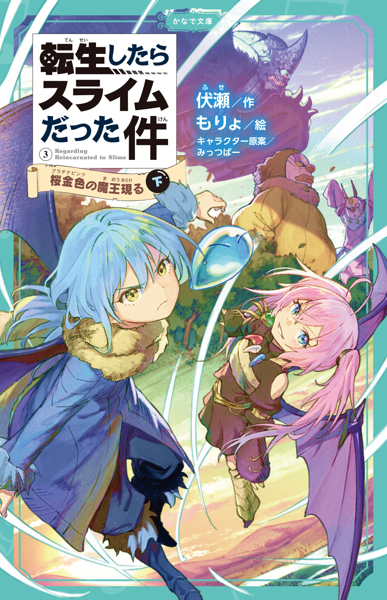 都内で 転生したらスライムだった件1〜22巻 青年漫画