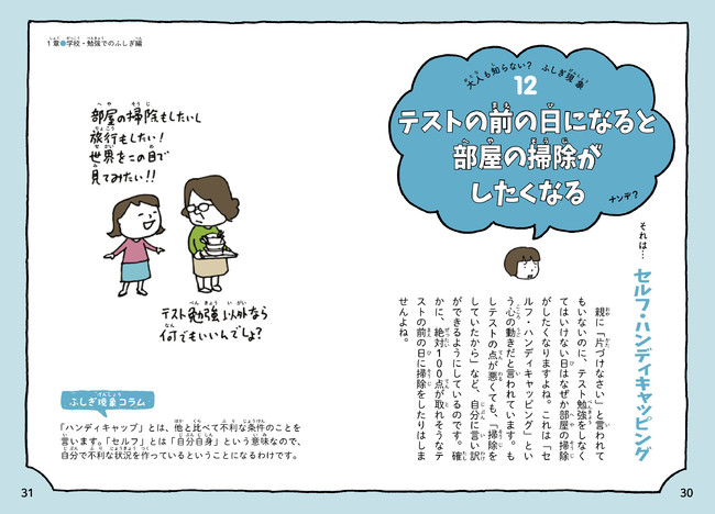 気になるけど名前は知らない ふしぎ現象 を楽しく解説する人気書籍 大人も知らない ふしぎ現象事典 が重版出来 累計6万部を突破 水戸経済新聞