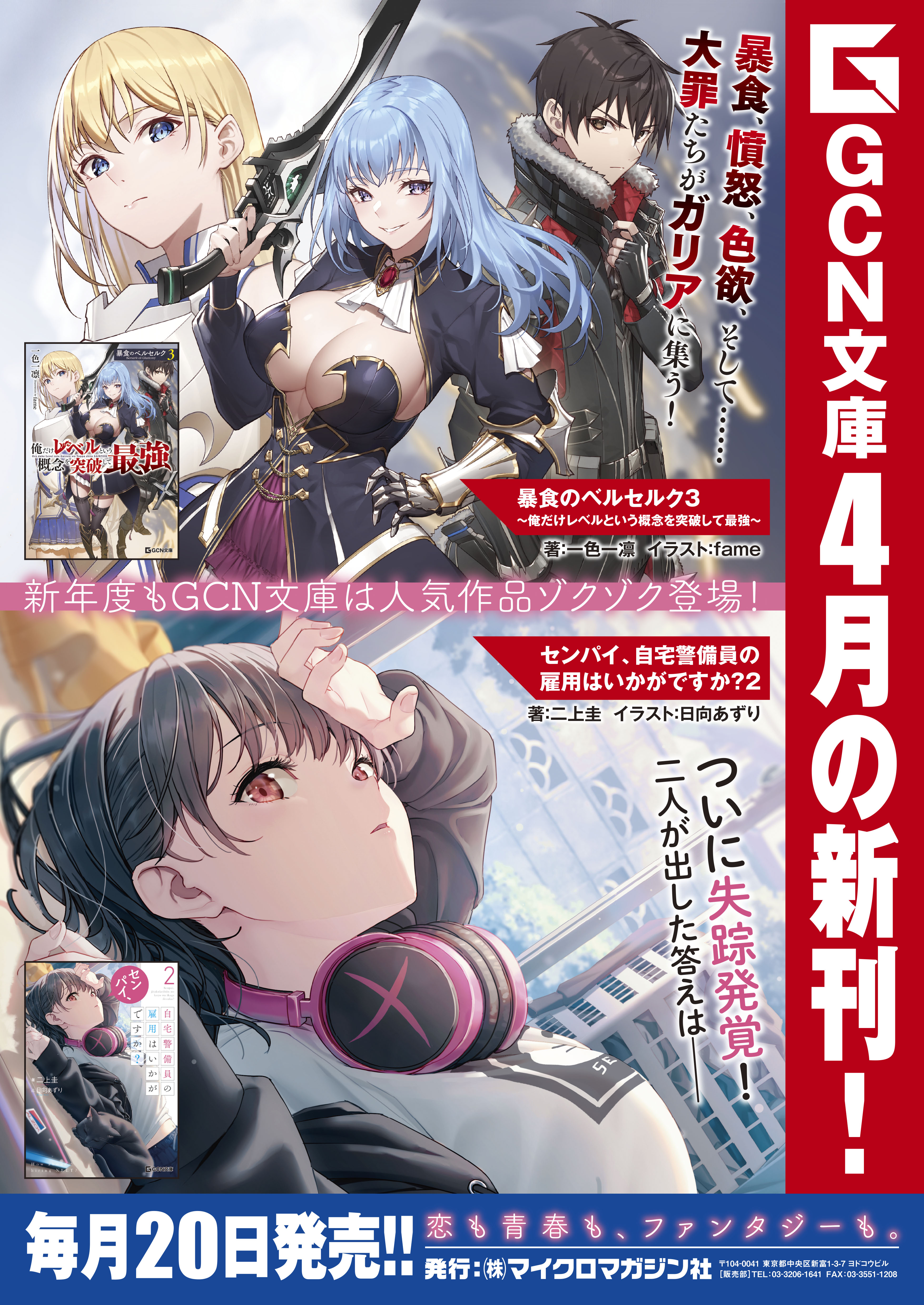 恋も青春も、ファンタジーも。4月20日発売のGCN文庫新刊をご紹介！｜株式会社マイクロマガジン社のプレスリリース