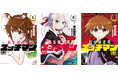 日本ダービー開催直前!ライドコミックス『転生競走馬 エッチマン』のポスターを府中本町駅と錦糸町駅に掲出!