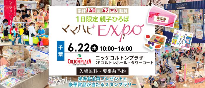 地域ママ応援イベント ママハピｅｘｐｏ ニッケコルトン プラザ にマイクロマガジン社こどものほん編集部がサプライヤーとして絵本を提供 株式会社マイクロマガジン社のプレスリリース