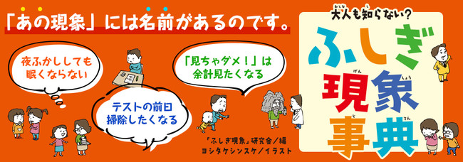 親子で楽しめる雑学本 大人も知らない ふしぎ現象事典 と 青森県推奨図書に選出された 守ろう みんなの東北 を朝日新聞に掲載 秋田魁新報電子版