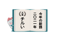 Amazon限定！祝・今年の新語2021「チルい」大賞　リラクゼーションドリンクCHILL OUTがお得に買えるキャンペーンを開催